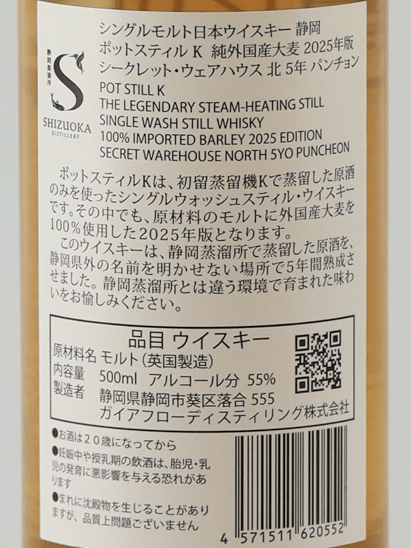 Single Malt Whisky Shizuoka Pot Still K North 5 Year Old Pure Imported Barley 2025 500ml - Bottle Of Japan