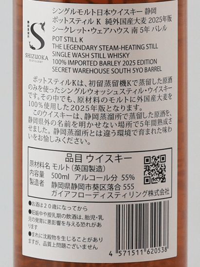 Single Malt Whisky Shizuoka Pot Still K South 5 Year Old Pure Imported Barley 2025 500ml - Bottle Of Japan