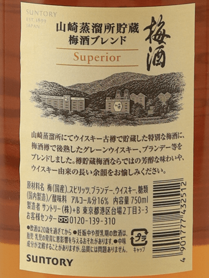 Suntory Yamazaki Stored Umeshu Blend Superior - Bottle Of Japan