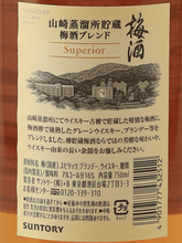 Load image into Gallery viewer, Suntory Yamazaki Stored Umeshu Blend Superior - Bottle Of Japan
