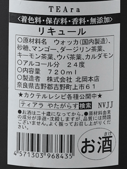 Teara - Bottle Of Japan