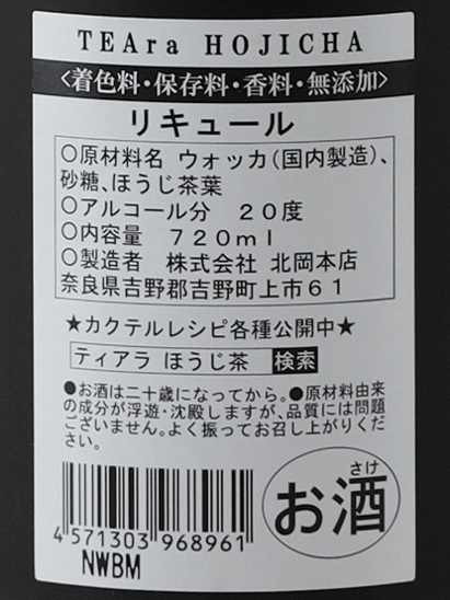 Teara Hojicha 720ml - Bottle Of Japan