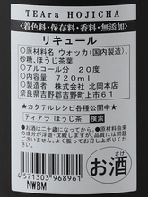 Load image into Gallery viewer, Teara Hojicha 720ml - Bottle Of Japan