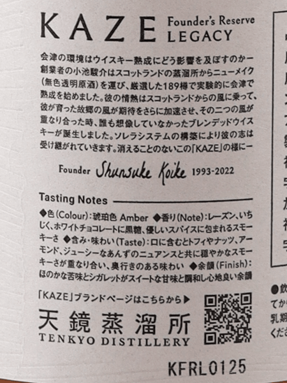 Tenkyo Distillery KAZE Founder's Reserve Legacy - Bottle Of Japan