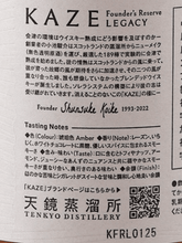 Load image into Gallery viewer, Tenkyo Distillery KAZE Founder's Reserve Legacy - Bottle Of Japan