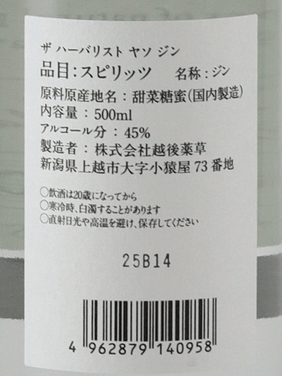 The Herbalist YASO Gin 500ml - Bottle Of Japan
