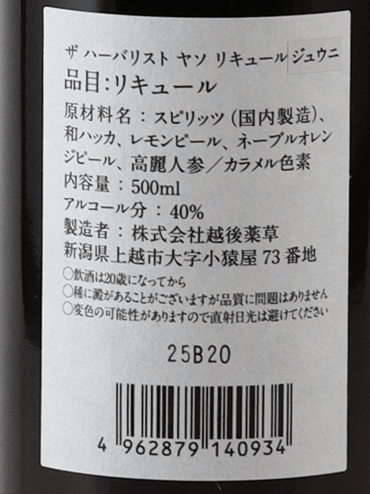 The Herbalist YASO Liqueur I II 500ml - Bottle Of Japan