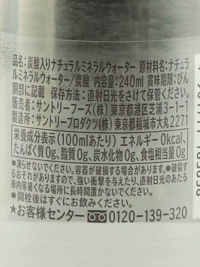 The Premium Soda From Yamazaki - Bottle Of Japan