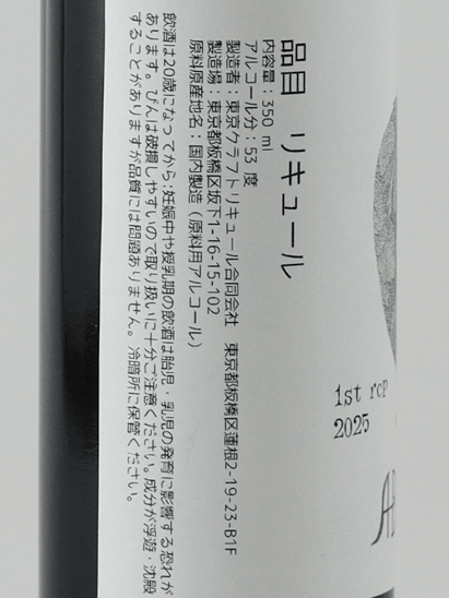 Tokyo Craft Liqueur Absinthe 1st Ver2025 - Bottle Of Japan