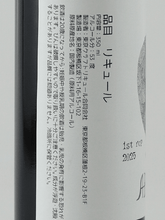 Load image into Gallery viewer, Tokyo Craft Liqueur Absinthe 1st Ver2025 - Bottle Of Japan