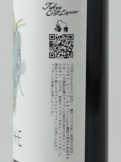 Tokyo Craft Liqueur Absinthe 1st Ver2025 - Bottle Of Japan