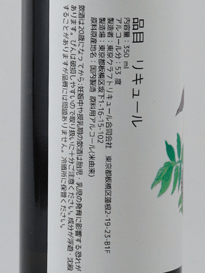 Tokyo Craft Liqueur Absinthe Rcp12 "W" - Bottle Of Japan