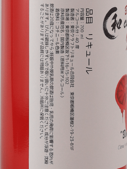 Tokyo Craft Liqueur Japanese Curacao Blood Orange Oni Aka - Bottle Of Japan
