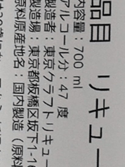 Tokyo Craft Liqueur Tom Gin 32 Juniper Bomb II Niigata - Bottle Of Japan