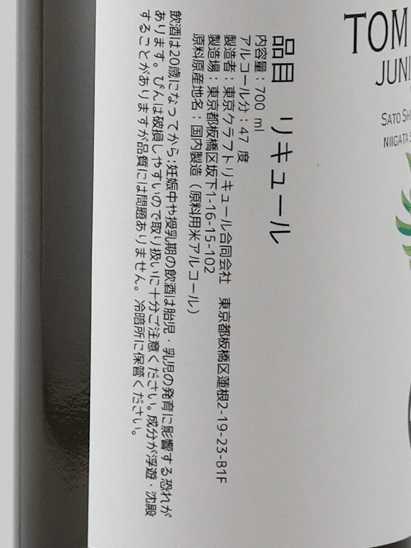 Tokyo Craft Liqueur Tom Gin 32 Juniper Bomb II Niigata - Bottle Of Japan