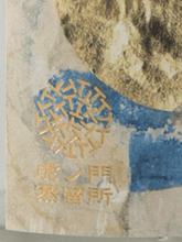 Load image into Gallery viewer, Toranomon Distillery 5th Anniversary Gin dak - Bottle Of Japan