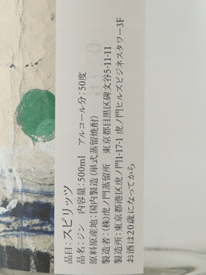 Toranomon Distillery 5th Anniversary Gin dak - Bottle Of Japan