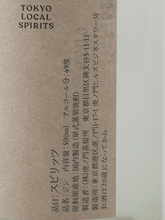 Load image into Gallery viewer, Toranomon Distillery COMMON akeru 2026 - Bottle Of Japan