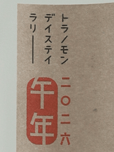 Load image into Gallery viewer, Toranomon Distillery COMMON akeru 2026 - Bottle Of Japan