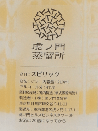 Toranomon Distillery Hiker's Gin Butterbur & Beech - Bottle Of Japan
