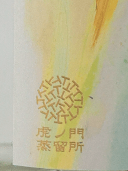 Toranomon Distillery Seasonal Gin Lavender - Bottle Of Japan