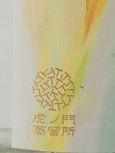 Load image into Gallery viewer, Toranomon Distillery Seasonal Gin Lavender - Bottle Of Japan