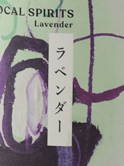Toranomon Distillery Seasonal Gin Lavender - Bottle Of Japan