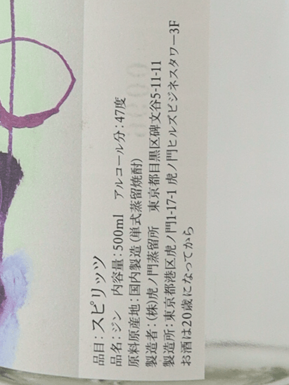 Toranomon Distillery Seasonal Gin Lavender - Bottle Of Japan