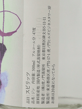 Load image into Gallery viewer, Toranomon Distillery Seasonal Gin Lavender - Bottle Of Japan