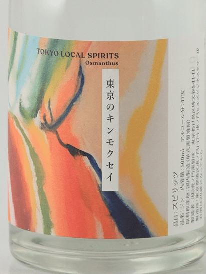 Toranomon Distillery Seasonal Gin Tokyo Osmanthus - Bottle Of Japan
