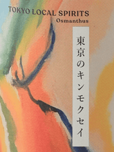 Load image into Gallery viewer, Toranomon Distillery Seasonal Gin Tokyo Osmanthus - Bottle Of Japan