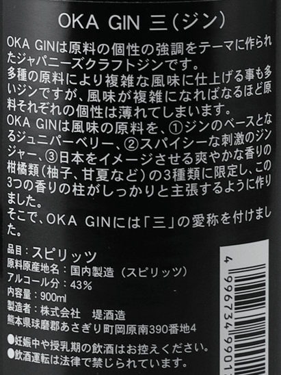 Tsutsumi Sake Brewery OKA GIN Three - Bottle Of Japan
