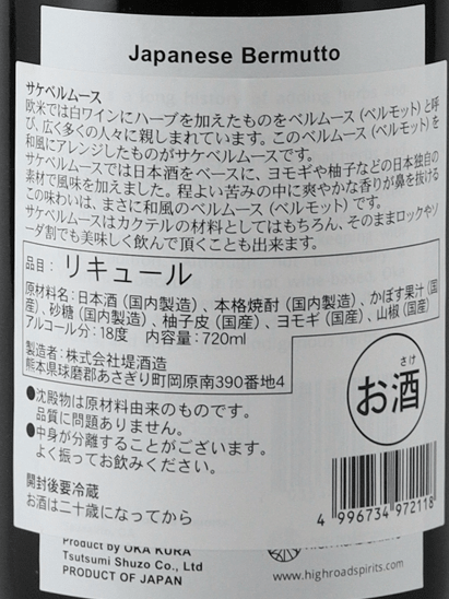 Tsutsumi Sake Brewery Sake Vermouth - Bottle Of Japan