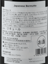 Load image into Gallery viewer, Tsutsumi Sake Brewery Sake Vermouth - Bottle Of Japan