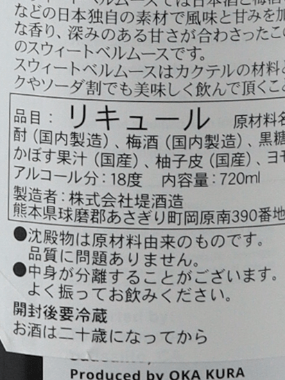 Tsutsumi Sake Brewery Sweet Vermouth - Bottle Of Japan
