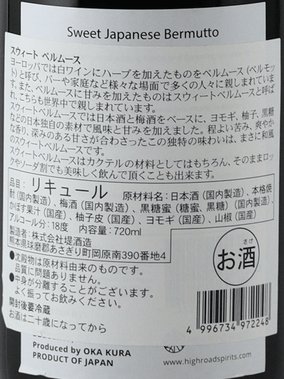 Tsutsumi Sake Brewery Sweet Vermouth - Bottle Of Japan