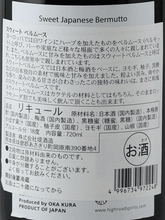 Load image into Gallery viewer, Tsutsumi Sake Brewery Sweet Vermouth - Bottle Of Japan