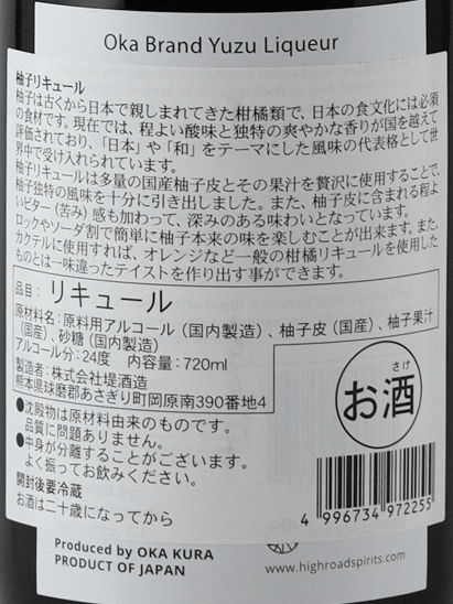 Tsutsumi Sake Brewery Yuzu Liqueur - Bottle Of Japan
