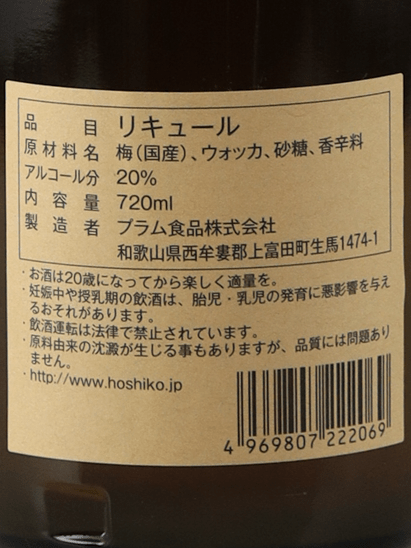 Ume Liqueur Hoshiko 2025 Nouveau - Bottle Of Japan