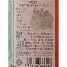 Load image into Gallery viewer, Waka High Proof Itsuki Japanese Aperitif 500ml - Japanese botanical ingredients and barcode detail
