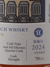 Load image into Gallery viewer, Whisky Age Williamson 14 Year Old 2010 - Bottle Of Japan