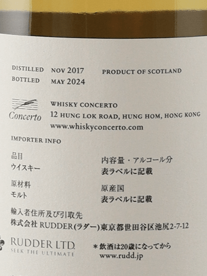 Whisky Concerto Peated Blended Malt Scotch Whisky 6 Year Old 2017 - Bottle Of Japan