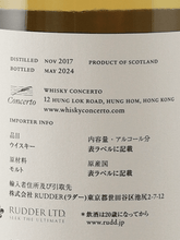 Load image into Gallery viewer, Whisky Concerto Peated Blended Malt Scotch Whisky 6 Year Old 2017 - Bottle Of Japan