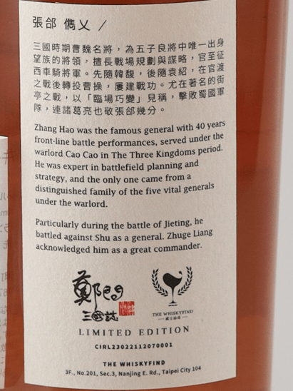Whisky Find Cheng Wen Romance of the Three Kingdoms Zhang He Cooley 22 Year Old 2001 - Bottle Of Japan