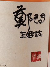 Load image into Gallery viewer, Whisky Find Cheng Wen Romance of the Three Kingdoms Zhang He Cooley 22 Year Old 2001 - Bottle Of Japan
