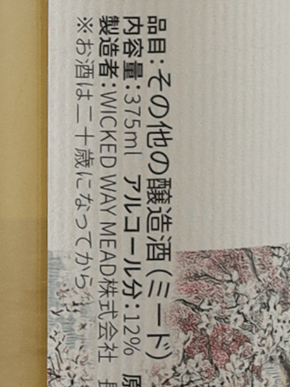 Wicked Way Mead ETERNAL BLOOM - Bottle Of Japan