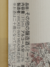 Load image into Gallery viewer, Wicked Way Mead ETERNAL BLOOM - Bottle Of Japan