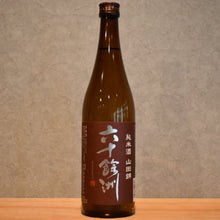 Load image into Gallery viewer, Rokujuyoshu Junmai Yamada Nishiki 720ml
