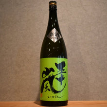 Load image into Gallery viewer, Junmai Ginjo Unfiltered raw sake Directly pumped 1800ml