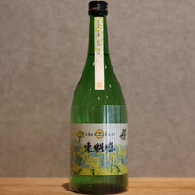 Load image into Gallery viewer, 720ml from Hyogo Prefecture